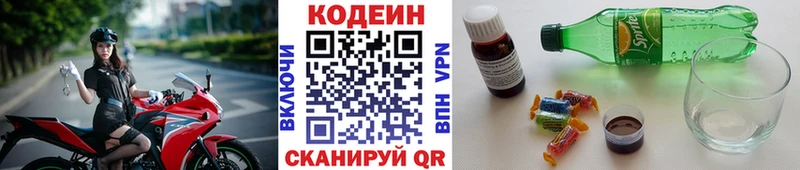 Кодеиновый сироп Lean напиток Lean (лин)  цены наркотик  MEGA ONION  Калтан 
